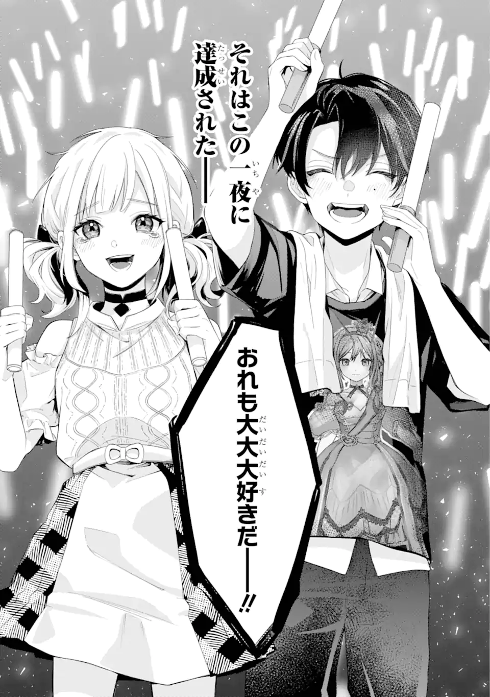 VTuber no Ending, Kaitorimasu. - Chapter 00.2 - Page 10